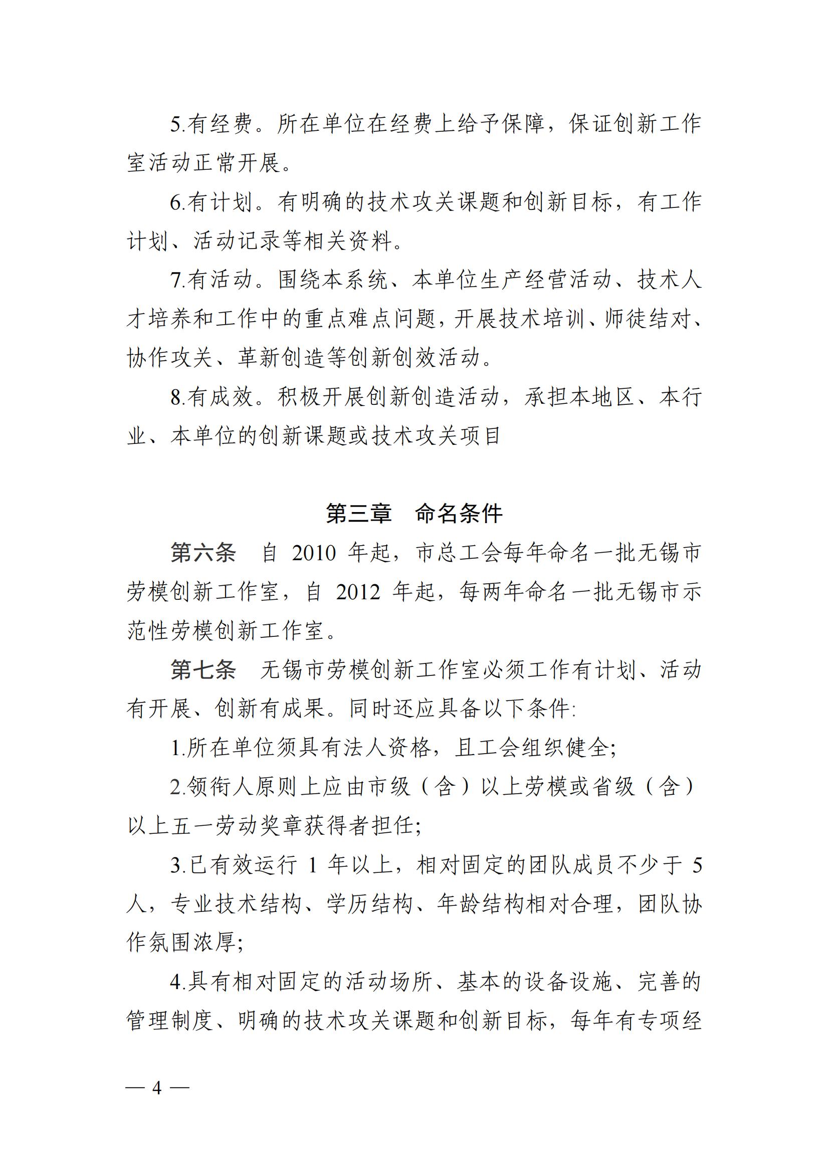 关于印发《无锡市劳模创新工作室管理办法（修订）》《无锡市职工创新工作室管理办法（试行）》《无锡市职工创新成果奖励管理办法（试行）》的通知（锡工发〔2021〕31 号）_03.jpg