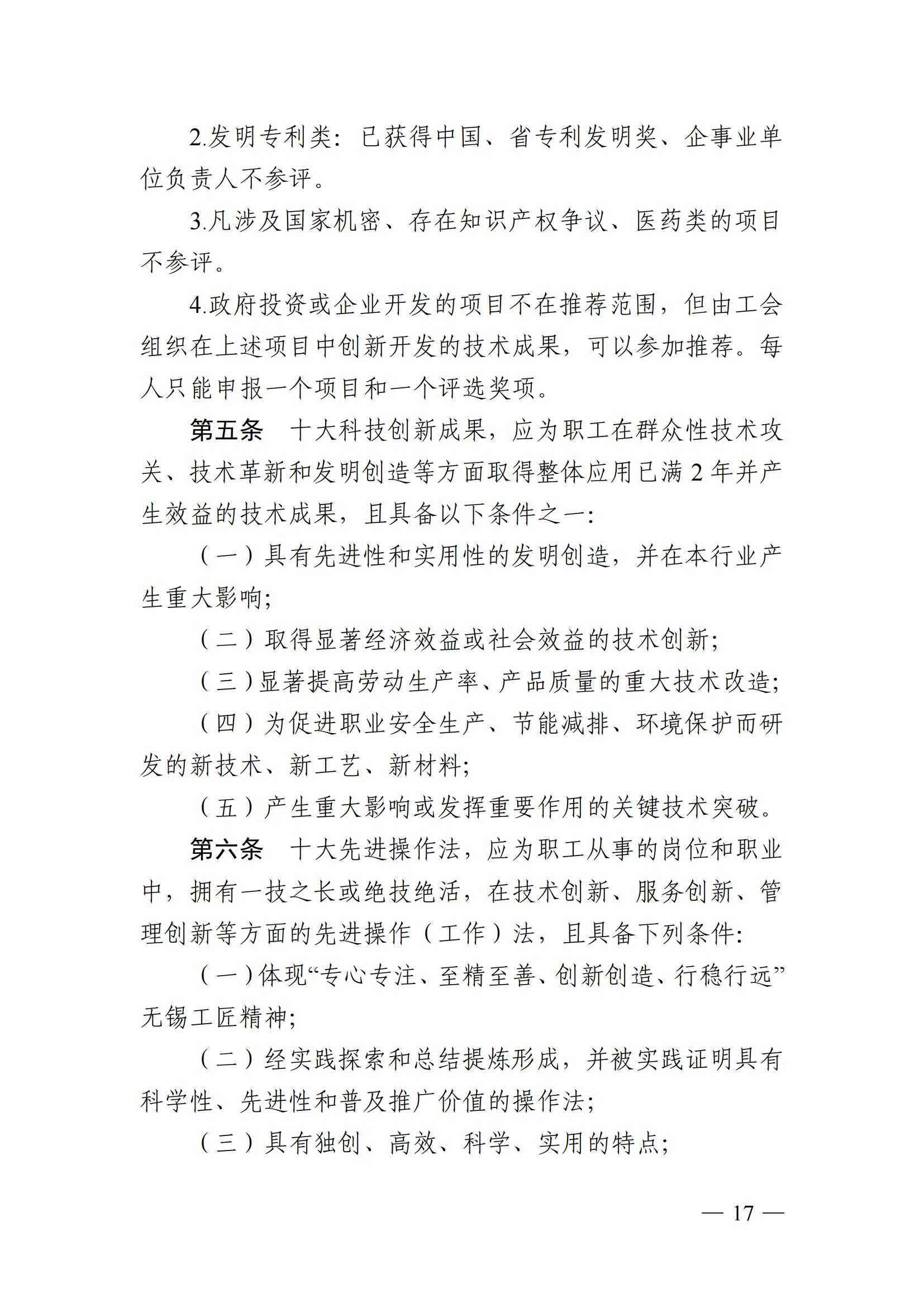 关于印发《无锡市劳模创新工作室管理办法（修订）》《无锡市职工创新工作室管理办法（试行）》《无锡市职工创新成果奖励管理办法（试行）》的通知（锡工发〔2021〕31 号）_16.jpg