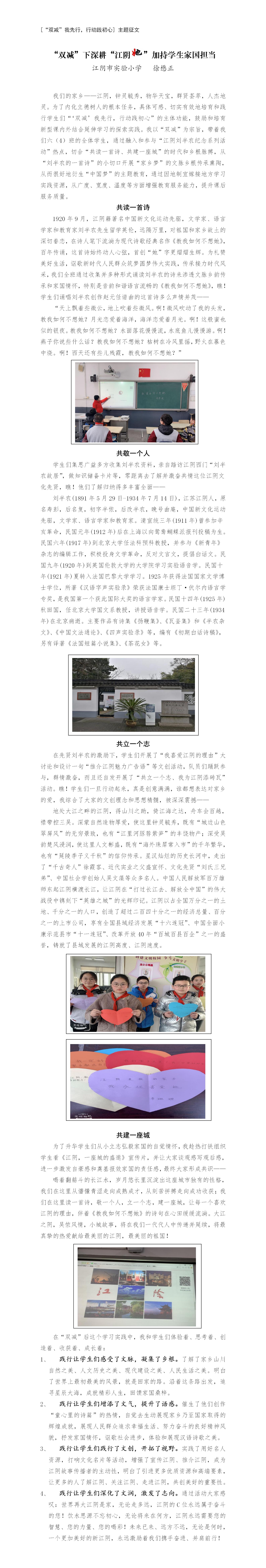 121 江阴市实验小学 徐懋正_01.jpg