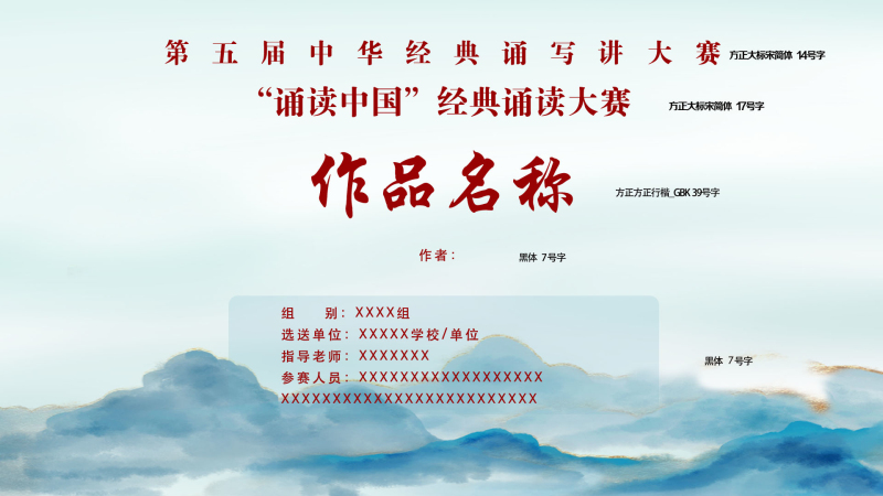 片头模板下载：第五届“诵读中国”经典诵读大赛